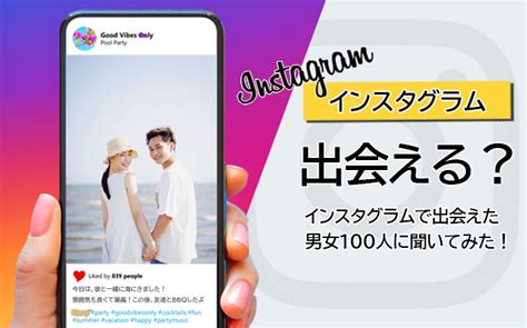 高校生 出会い インスタ|インスタに出会いはある？男女300名に調査してわかったこと – .